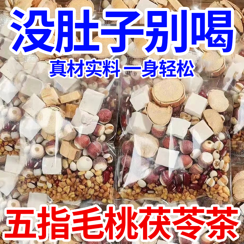 『把湿气赶出去』五指毛桃茯苓茶