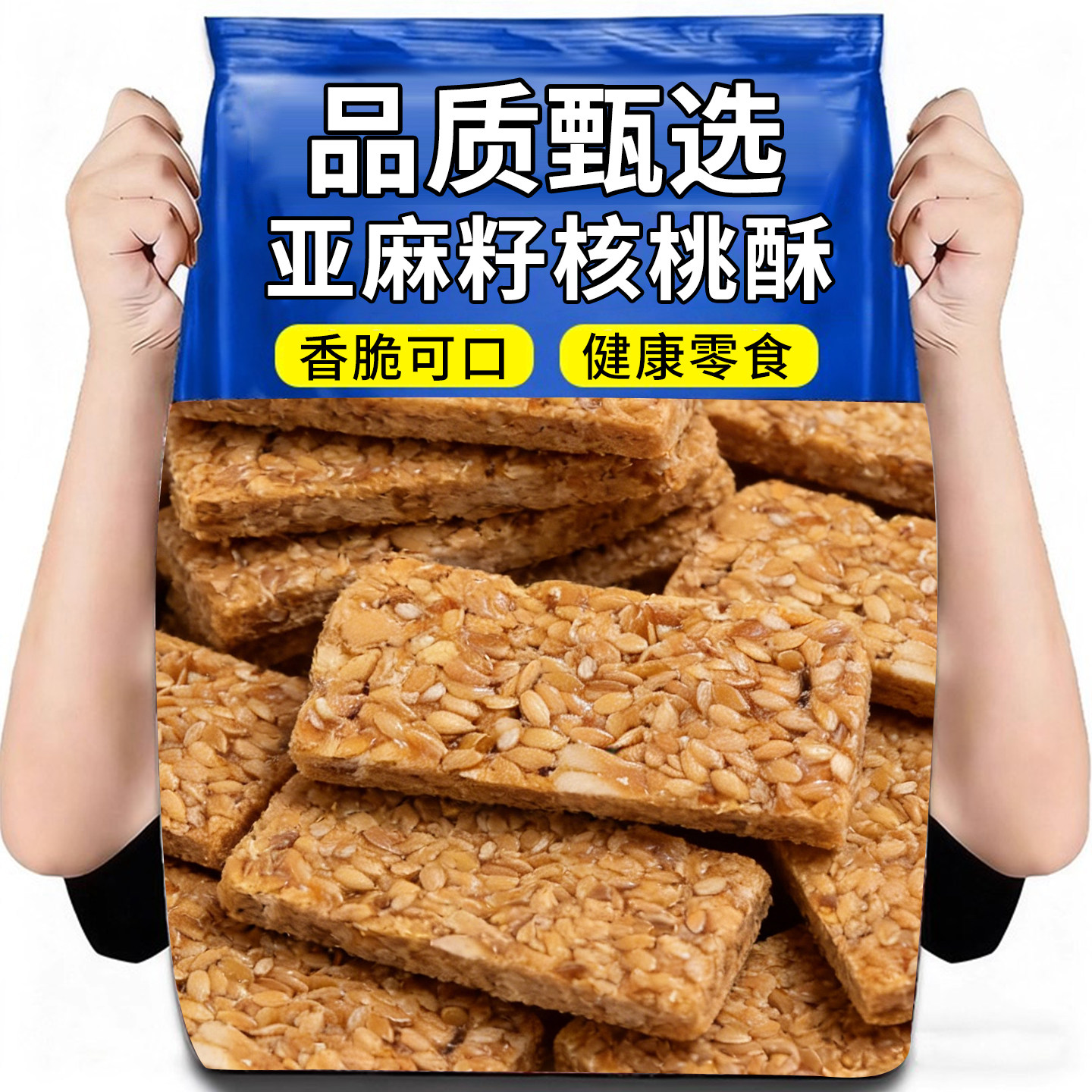 亚麻籽核桃酥芝麻坚果传统糕点心无加蔗糖零食小吃休闲食品旗舰店,零食/坚果/特产,桃酥/核桃酥,淘宝优惠券,粉丝福利购,淘宝优惠卷