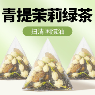 青提茉莉绿茶冷泡水果茶适合女生喝的花茶养生茶葡萄乌龙茶泡茶包