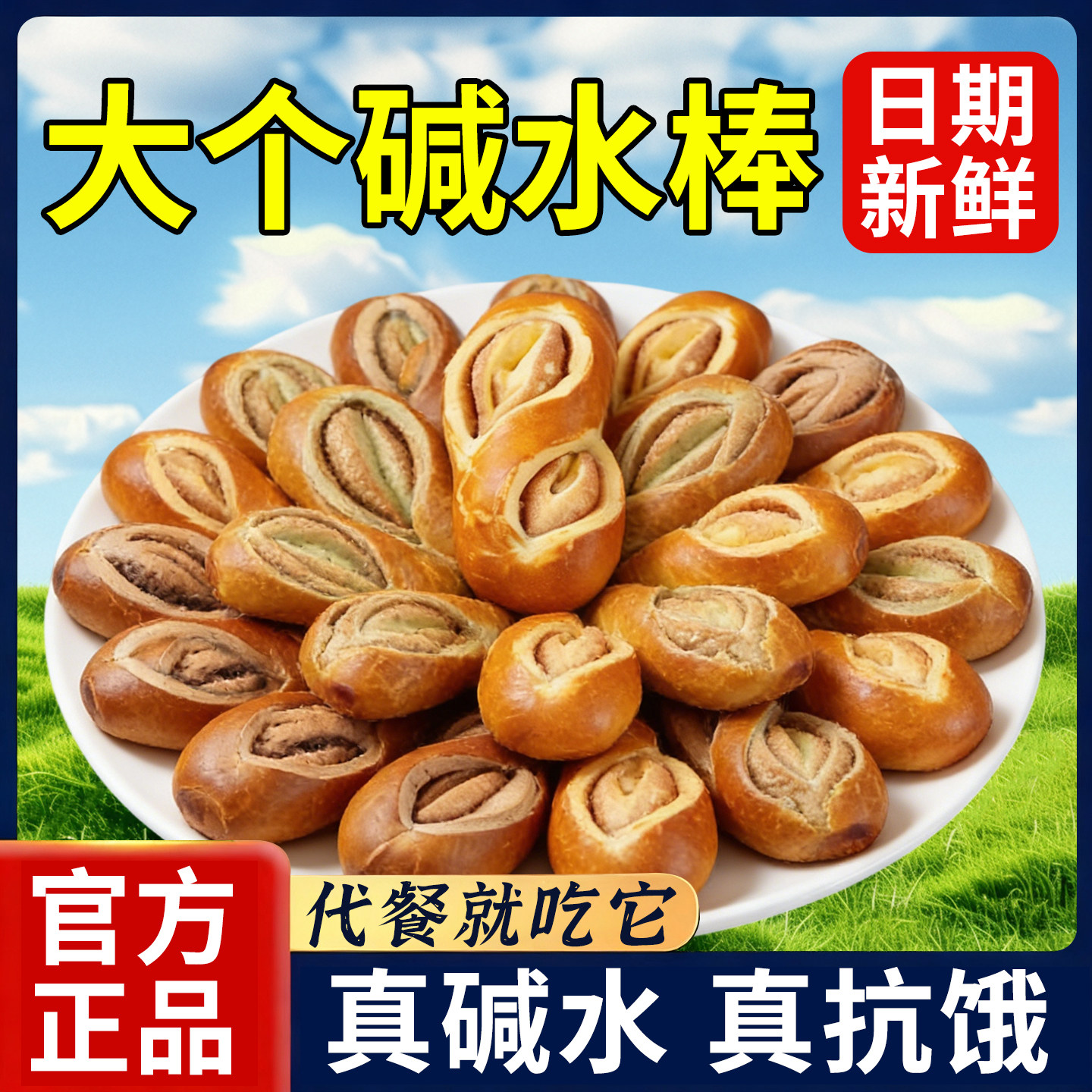 长条碱水面包碱水棒海盐芝士味速食早餐代餐面包聚会露营野餐零食,零食/坚果/特产,欧式面包,淘宝优惠券,粉丝福利购,淘宝优惠卷