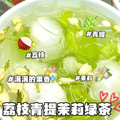 夏日必备单品荔枝青提茉莉茶