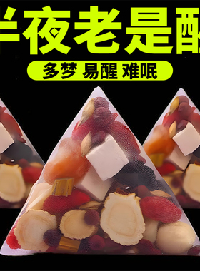 酸枣仁百合茯苓睡眠茶桑葚安助质量差睡眠失睡多梦茶包安舒茶正品