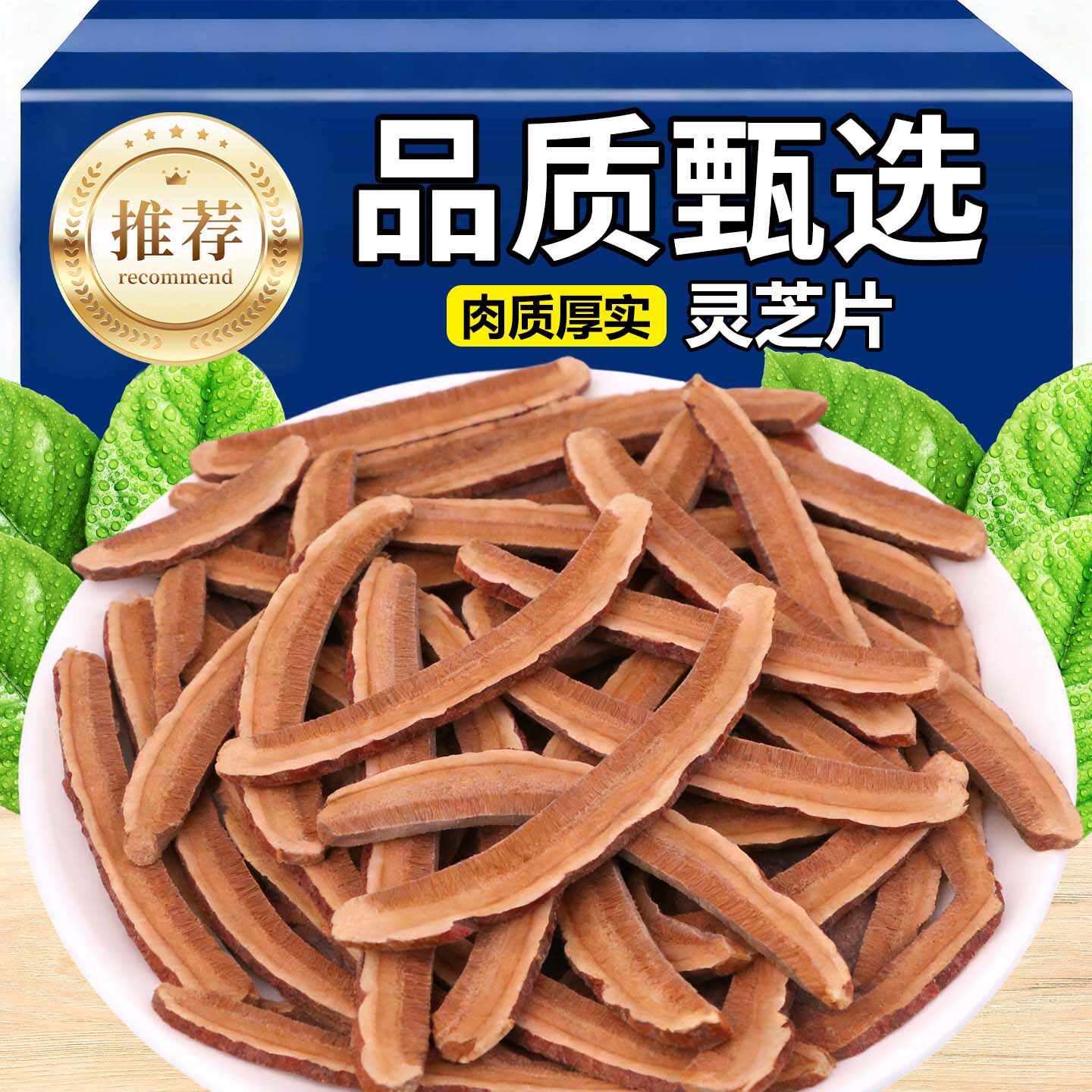 灵芝片切片新货泡水泡茶泡酒灵芝片500g赤灵芝切片煲汤可家用商用