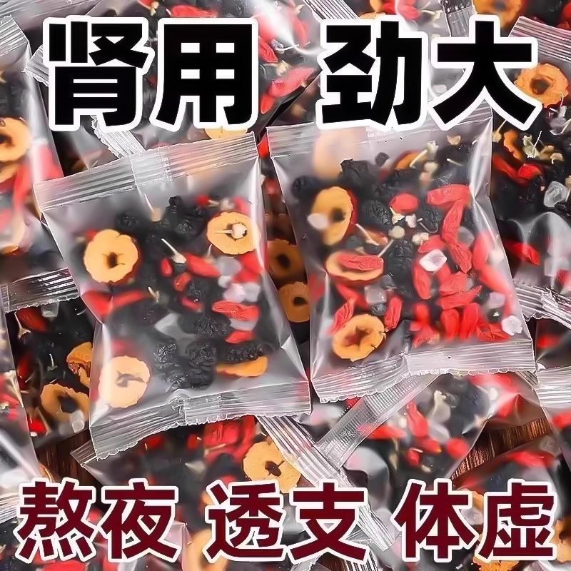 枸杞桑葚黑枸杞红枣茶搭桂圆枸杞茶熬夜男肾补花茶精养生茶包正品