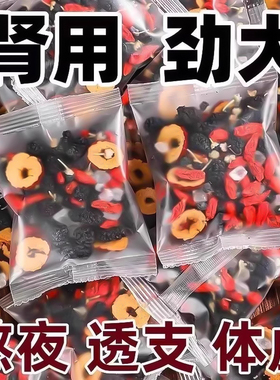 枸杞桑葚黑枸杞红枣茶搭桂圆枸杞茶熬夜男肾补花茶精养生茶包正品