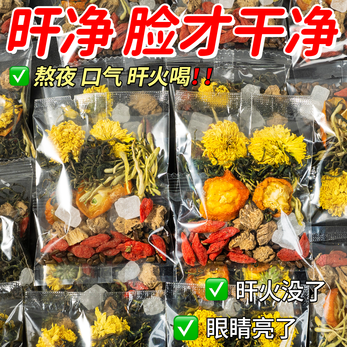 金银花菊花枸杞决明子牛蒡根花茶凉茶男女去火熬夜肝火旺盛养生茶