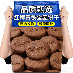 红稗富铁饼干代餐早餐粗粮营养饼干宿舍追剧充饥解馋零食饼干小吃