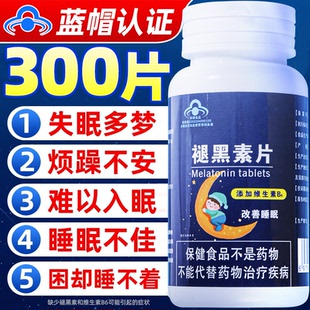 褪黑素维生素b6片安瓶助眠官方正品改善睡眠退黑素黑色安眠非软糖