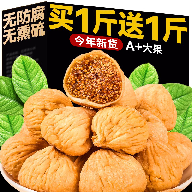 新疆无花果干官方旗舰店天然黄体酮特煲汤级无蔗糖优质即泡水零食