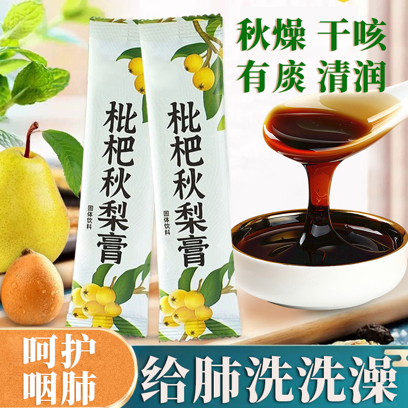 枇杷秋梨膏润喉护嗓无添加