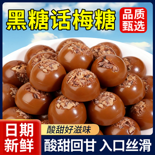 酸甜黑糖话梅糖硬糖婚庆节日招待糖果喜糖休闲解馋酸甜小零食糖