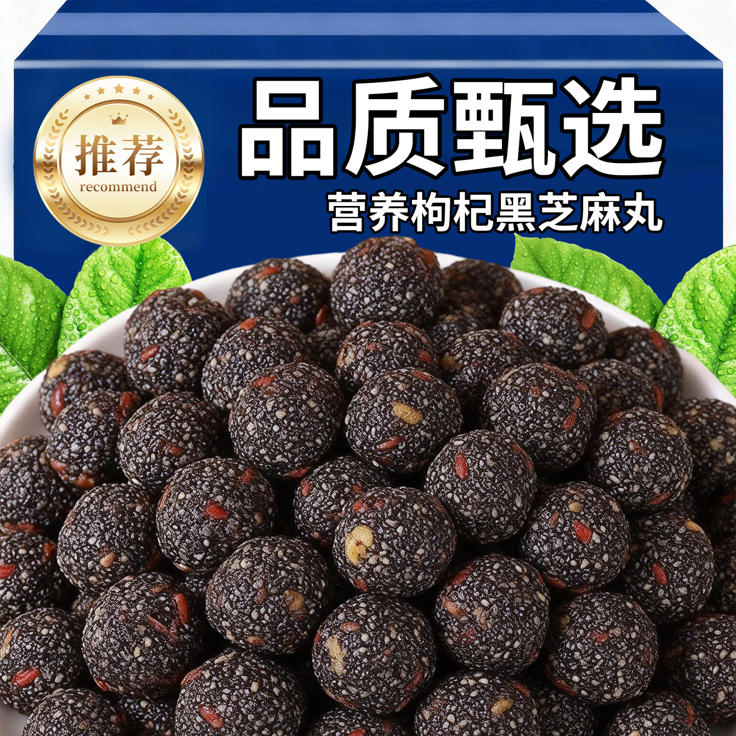 核桃桑葚五珍黑芝麻丸孕妇糕点零食无蔗糖休闲软糕熬夜加班常备,零食/坚果/特产,芝麻饼/芝麻片,淘宝优惠券,粉丝福利购,淘宝优惠卷