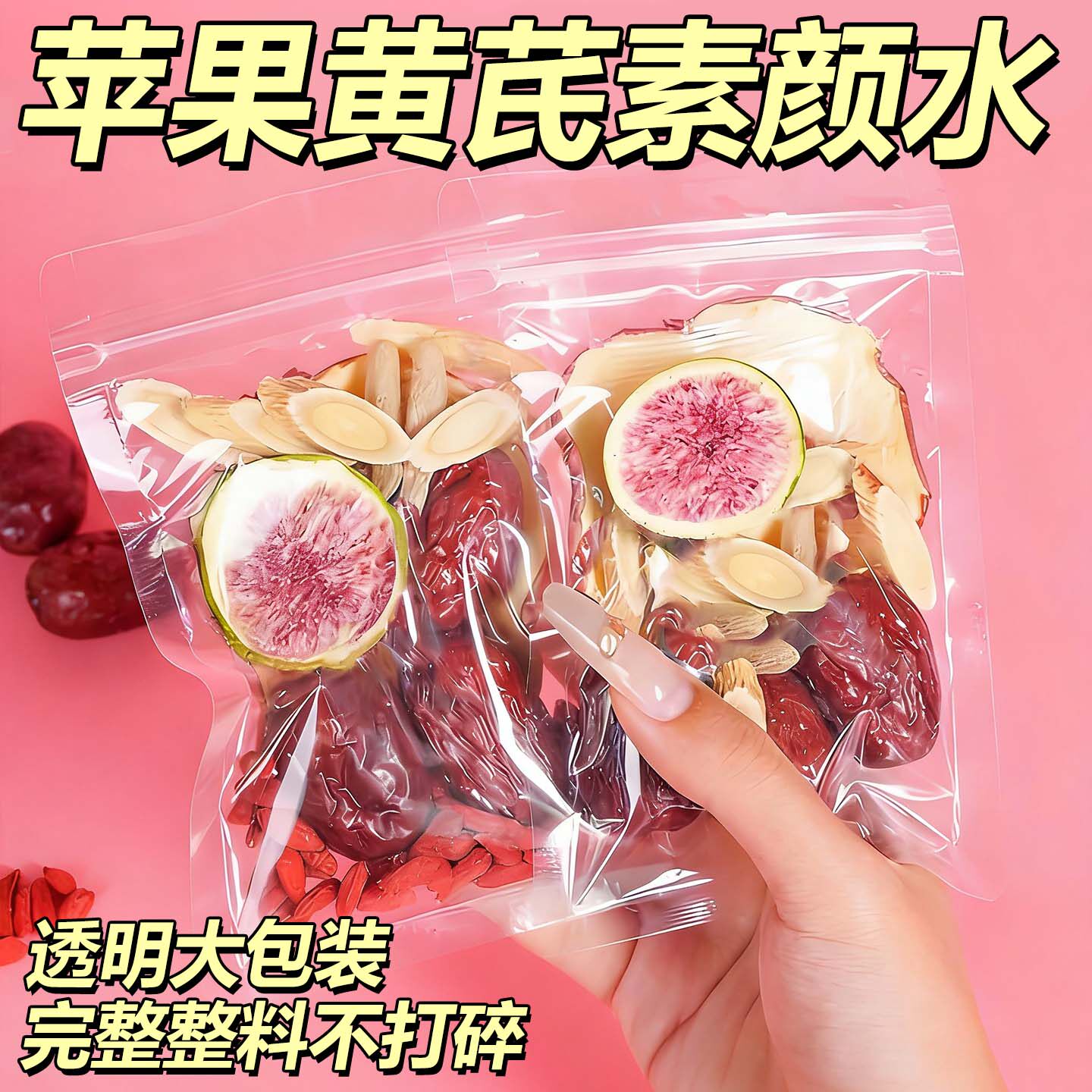 苹果黄芪水红枣枸杞茶麦冬秋冬气血熬夜虚女生泡水喝组合养生花茶