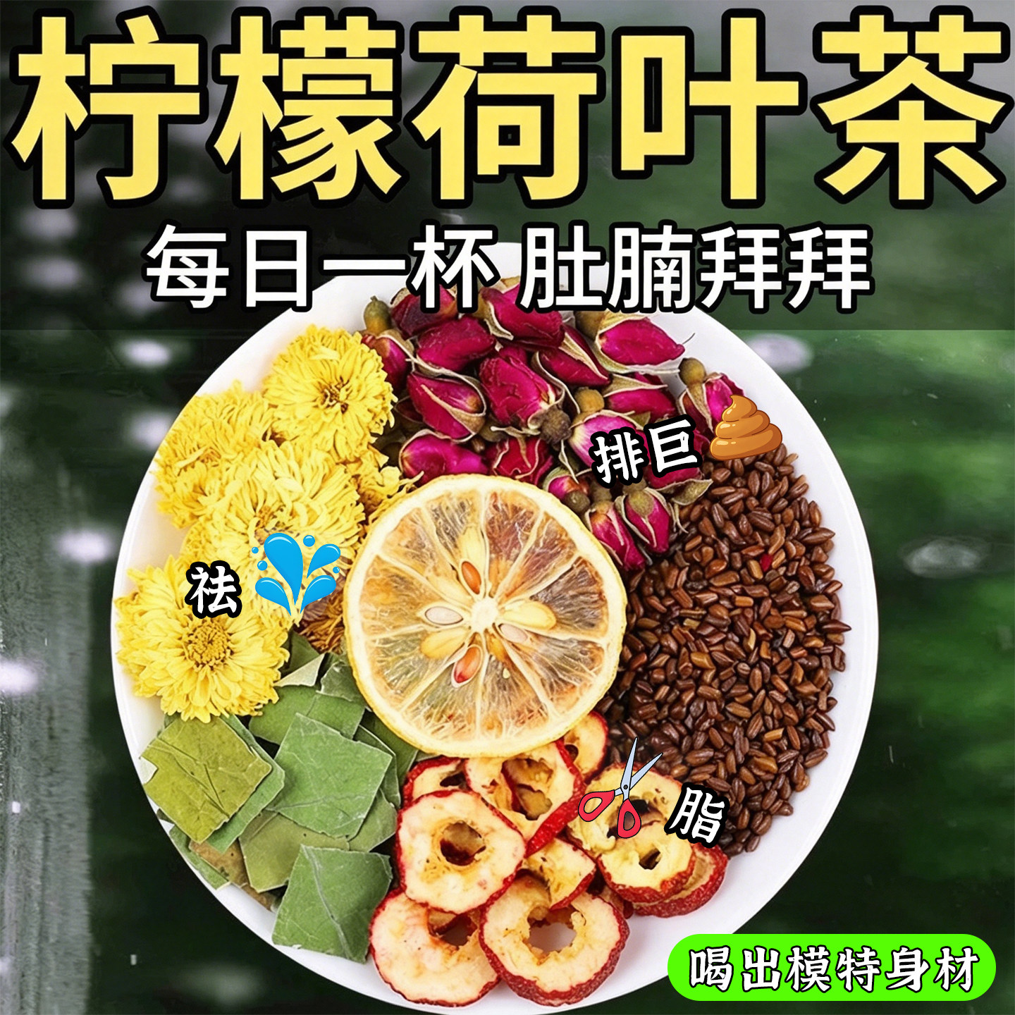柠檬荷叶茶冬瓜山楂刮去决明子减正品肥茶菊花茶泡水常喝的养生茶