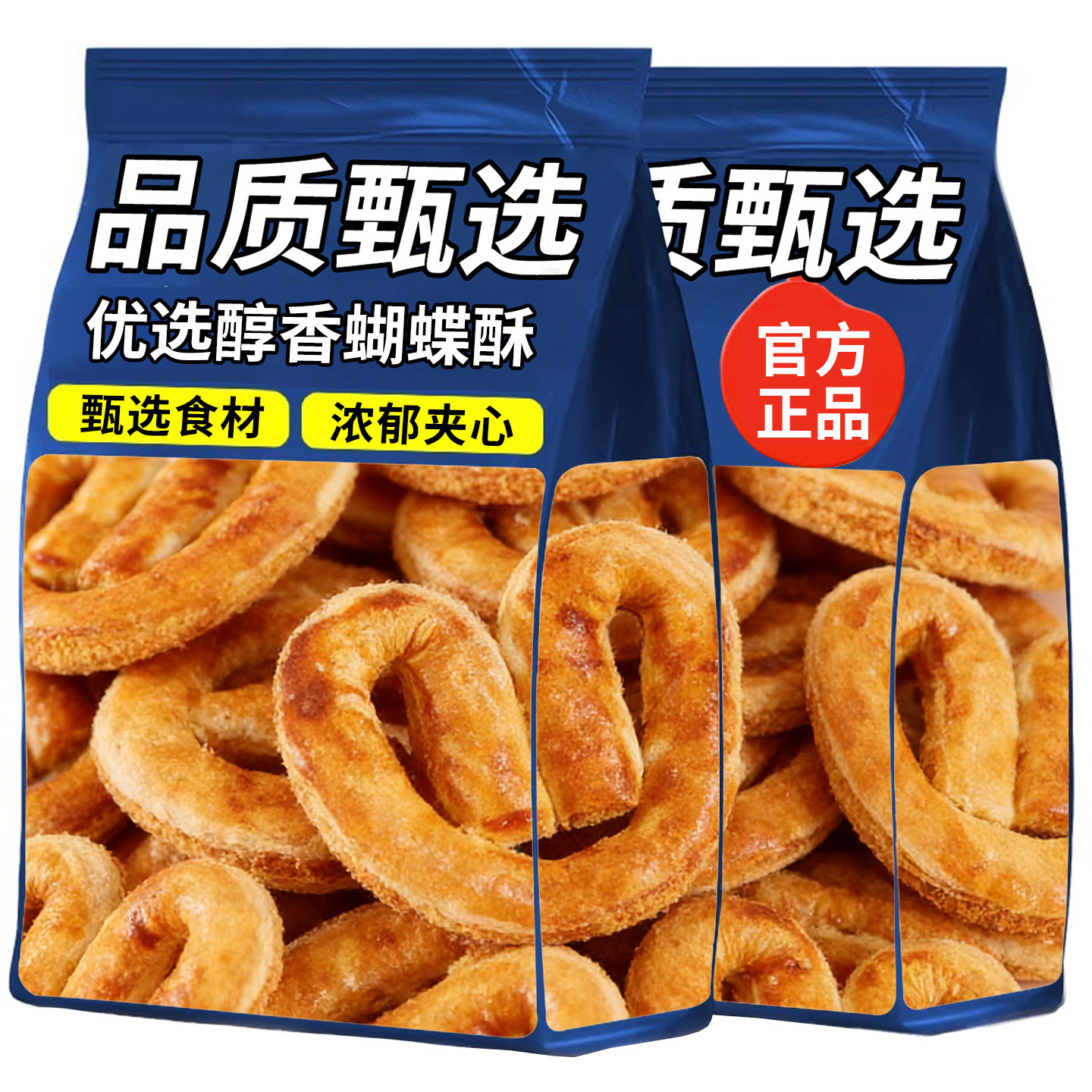 黄油蝴蝶酥奶香大蝴蝶酥网红原味上海特产正品风味糕点心美食健康,零食/坚果/特产,蝴蝶酥,淘宝优惠券,粉丝福利购,淘宝优惠卷