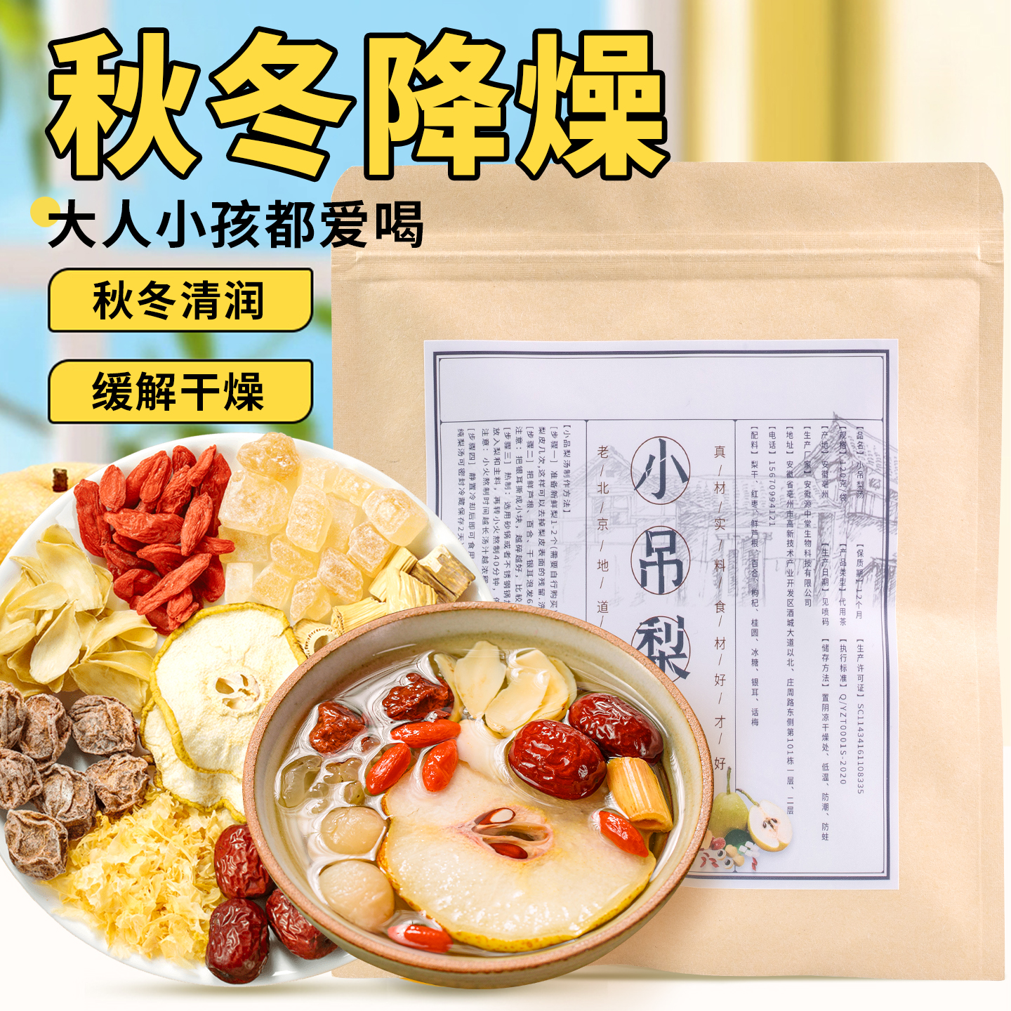 小吊梨汤老北京正宗冰糖雪梨煲汤话梅银耳羹可商用煮水原材料包汤