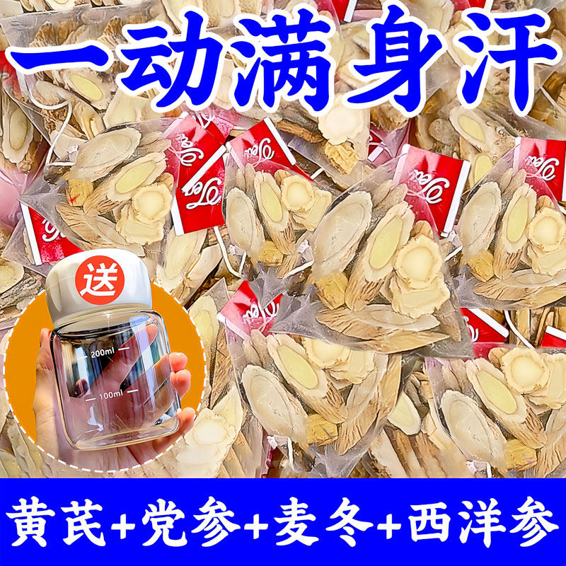 元气四宝茶正品官方旗舰店黄芪麦冬西洋参党参组合气血补养泡水喝