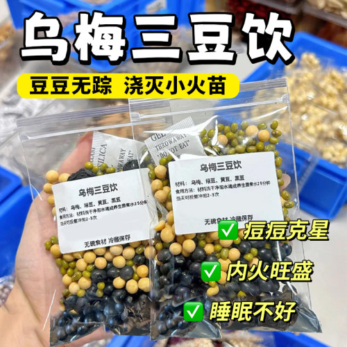 乌梅三豆饮儿童成人清热去火