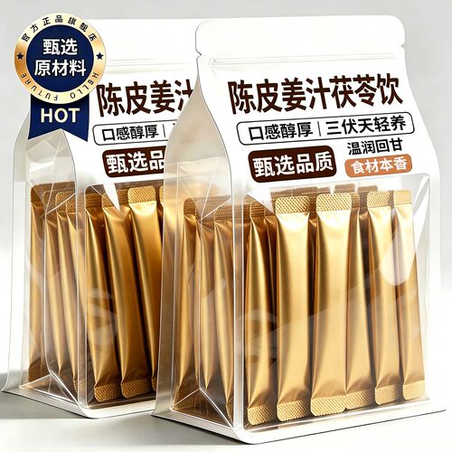 三伏天陈皮姜汁茯苓饮粉去暖胃生姜冲饮单独包装正品姜汤冲泡饮品