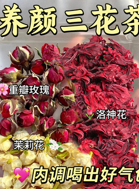 女神三花茶包疏解生气肝郁养颜内调清新口气茉莉玫瑰洛神花茶茶包