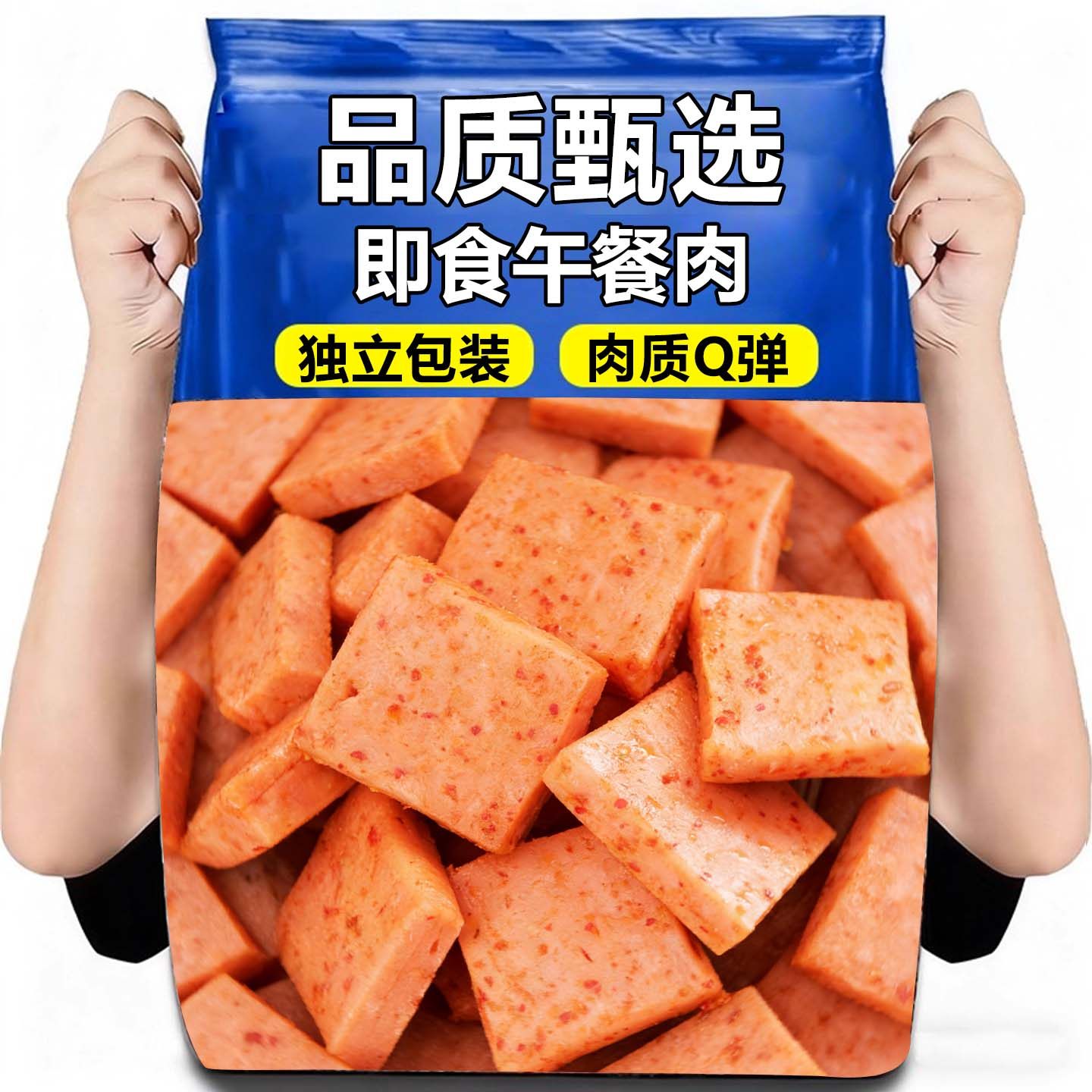 午餐肉香辣烧烤味混合装即食猪肉片零食宿舍追剧解馋充饥夜宵零食,零食/坚果/特产,猪肉类,淘宝优惠券,粉丝福利购,淘宝优惠卷