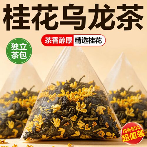 桂花乌龙茶组合花茶包浓香桂花茶三角茶包冷泡茶冷萃茶官方旗舰店