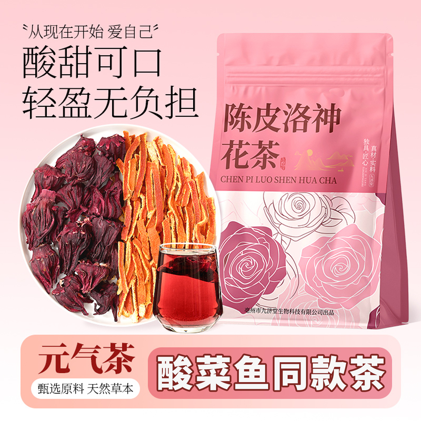 陈皮洛神花茶包玫瑰茄养生茶三角干九制果脯新鲜泡水的洛神花茶包