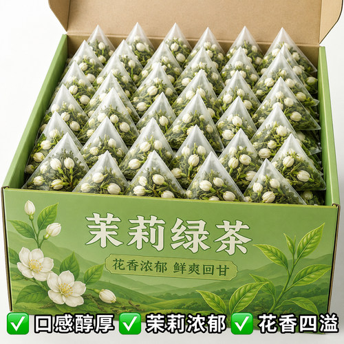 茉莉花茶绿茶包浓香型袋泡花草茶叶醇高香冷泡茶茶叶包独立小包装