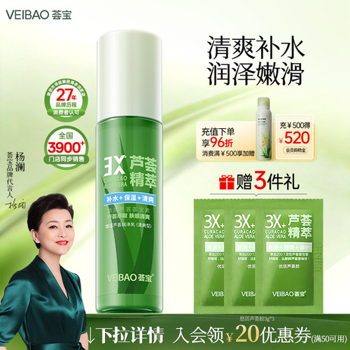 荟宝悠活芦荟润泽乳补水保湿