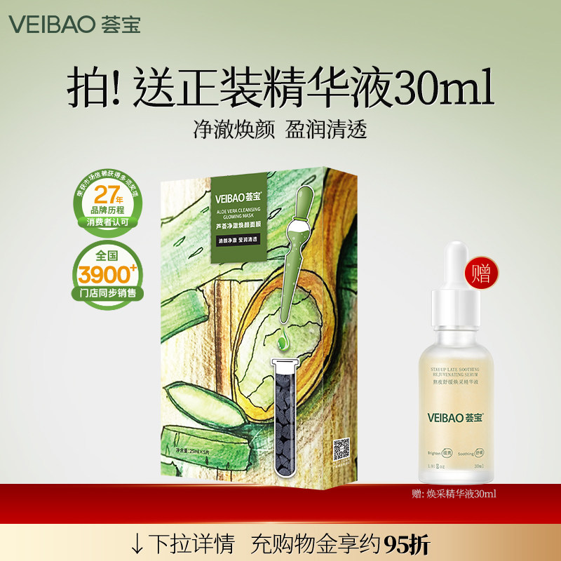 荟宝官方旗舰店芦荟竹炭黑面膜清洁油脂补水保湿贴片式清颜男女士