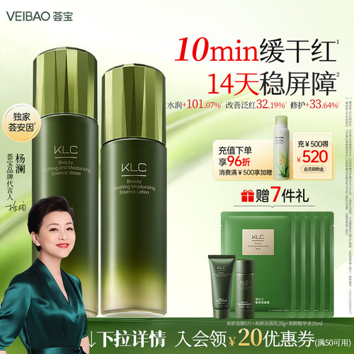 VEIBAO/荟宝荟宝敏感肌美妍护肤套装补水保湿紧致修护精华水乳霜