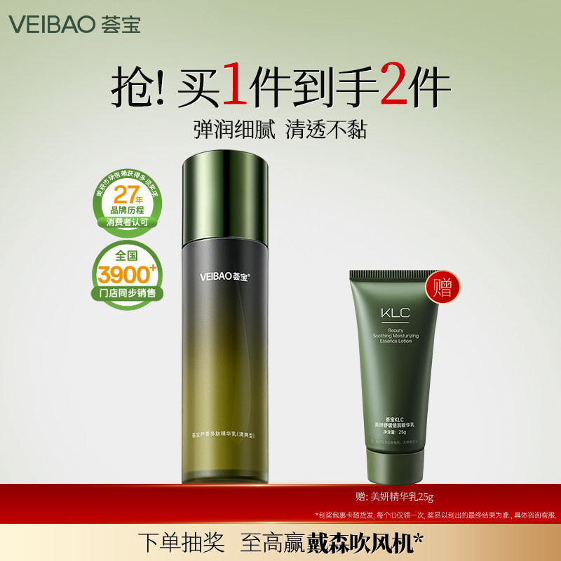 荟宝芦荟多肽精华乳液清爽保湿补水平衡水油护肤女正品官方旗舰店