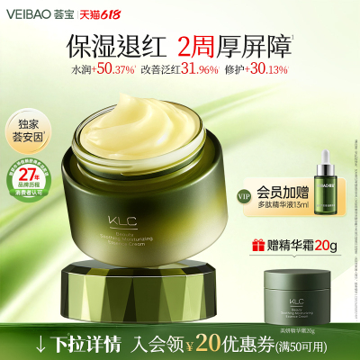 VEIBAO/荟宝KLC美妍舒缓倍润精华霜高保湿面霜补水滋润女士正品