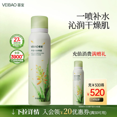荟宝芦荟补水保湿喷雾化妆水湿敷爽肤水正品官方旗舰店女