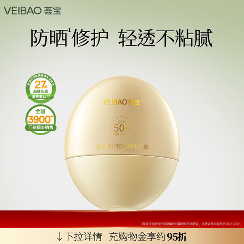 赠修护凝胶修护防晒霜50gSPF50+