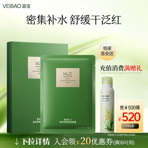VEIBAO/荟宝荟宝KLC美妍舒缓倍润贴片面膜补水弹润贴片弹润嫩肤