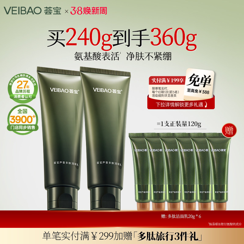 荟宝芦荟多肽洁面乳氨基酸洗面奶男女清洁保湿正品官方旗舰店