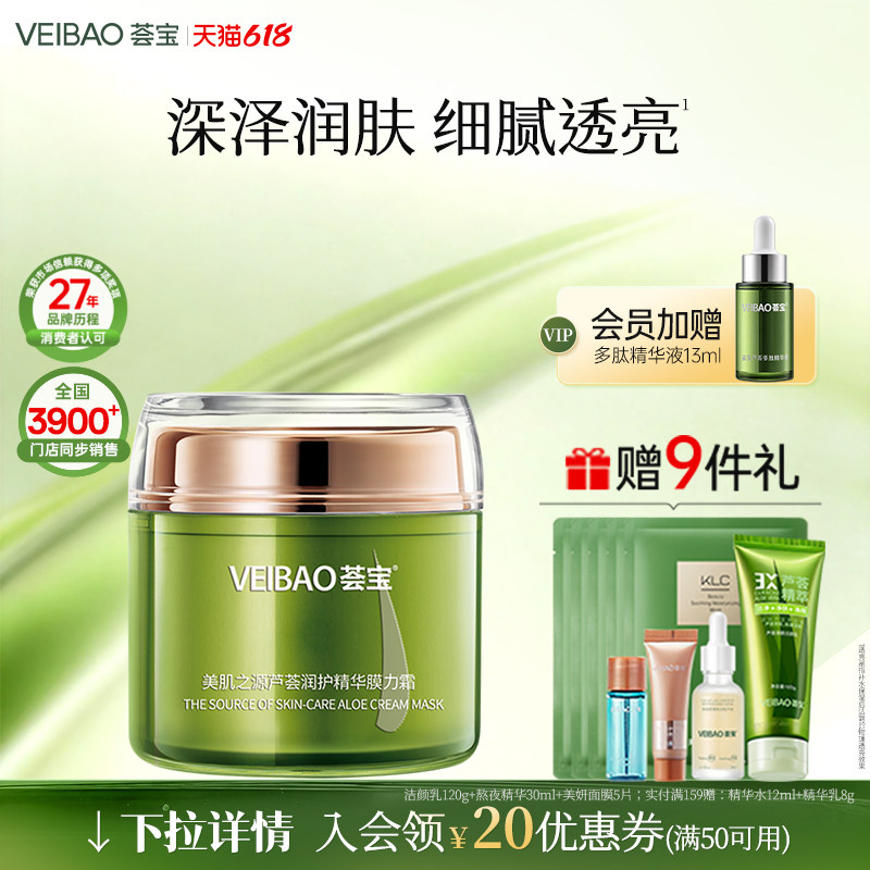 荟宝芦荟美肌精华膜力霜高保湿面霜补水滋润女士正品官方旗舰店男