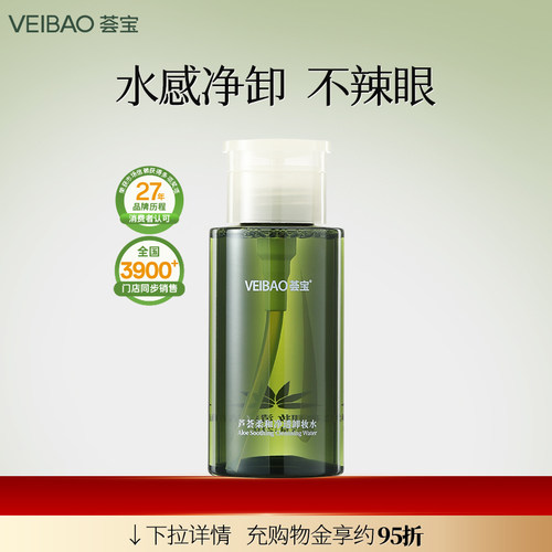 荟宝官方卸妆水深层清洁毛孔面部