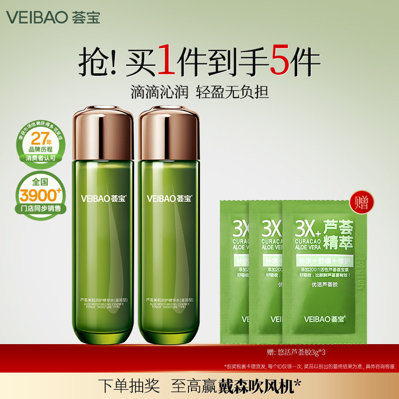 荟宝芦荟美肌精华水滋润型爽肤水女化妆水湿敷收缩正品官方旗舰店