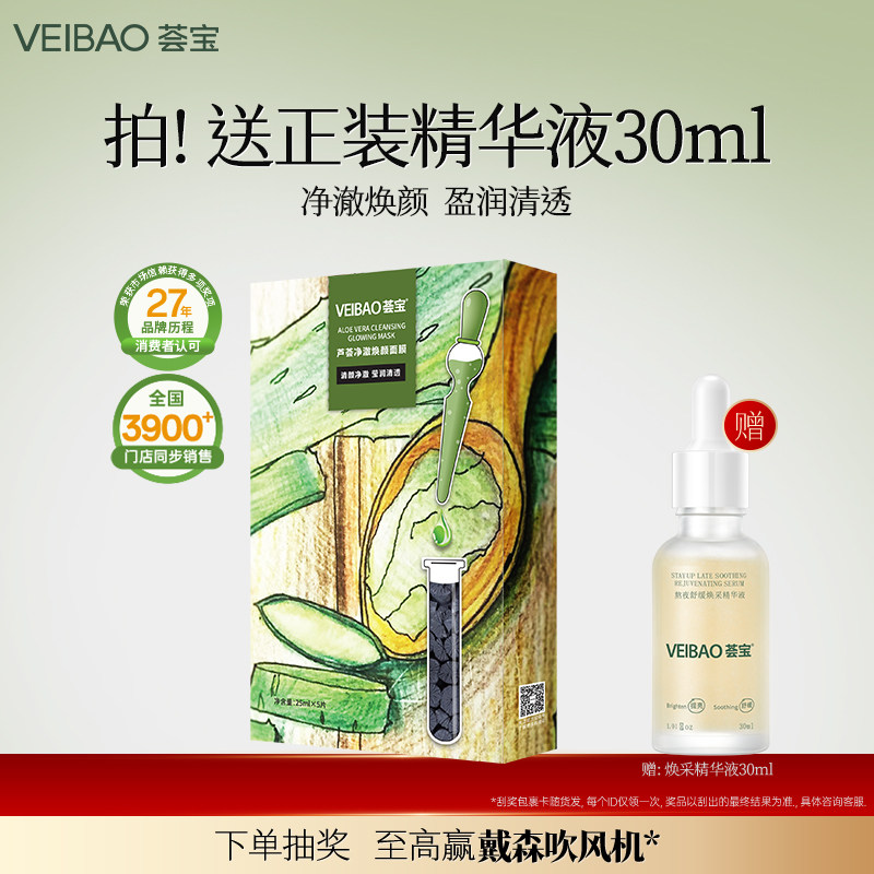 荟宝官方旗舰店芦荟竹炭黑面膜清洁油脂补水保湿贴片式清颜男女士