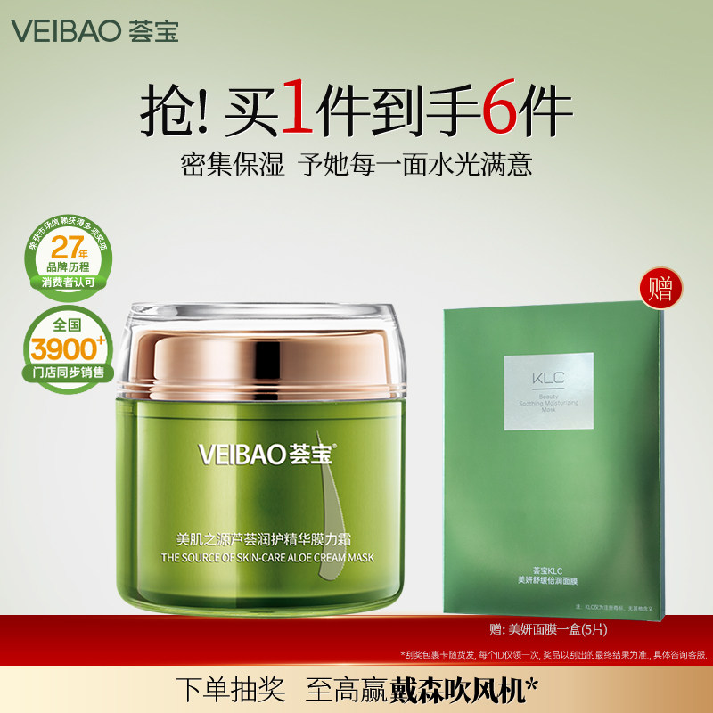 荟宝芦荟美肌精华膜力霜高保湿面霜补水滋润女士正品官方旗舰店男