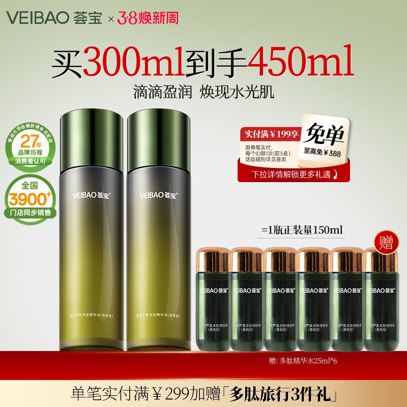 荟宝正品官方旗舰店多肽精华水紧实肌肤清爽型改善补水滋润爽肤水