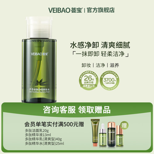 荟宝官方卸妆水深层清洁毛孔面部