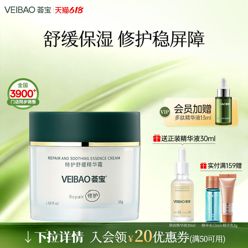 荟宝舒缓精华霜补水高保湿面霜敏感肌修护肌肤屏障正品官方旗舰店