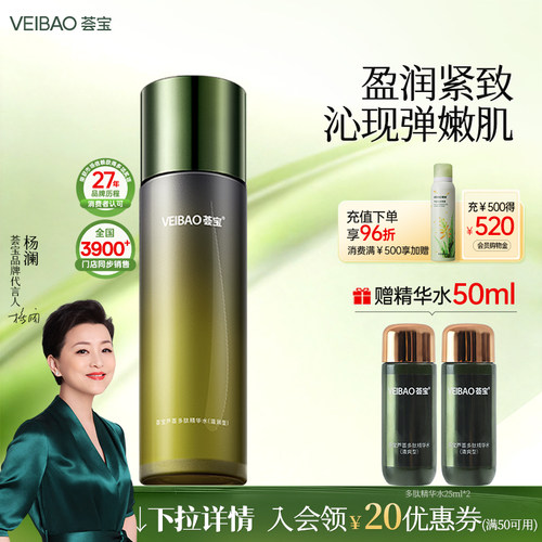 赠同款精华水144ml 到手15样