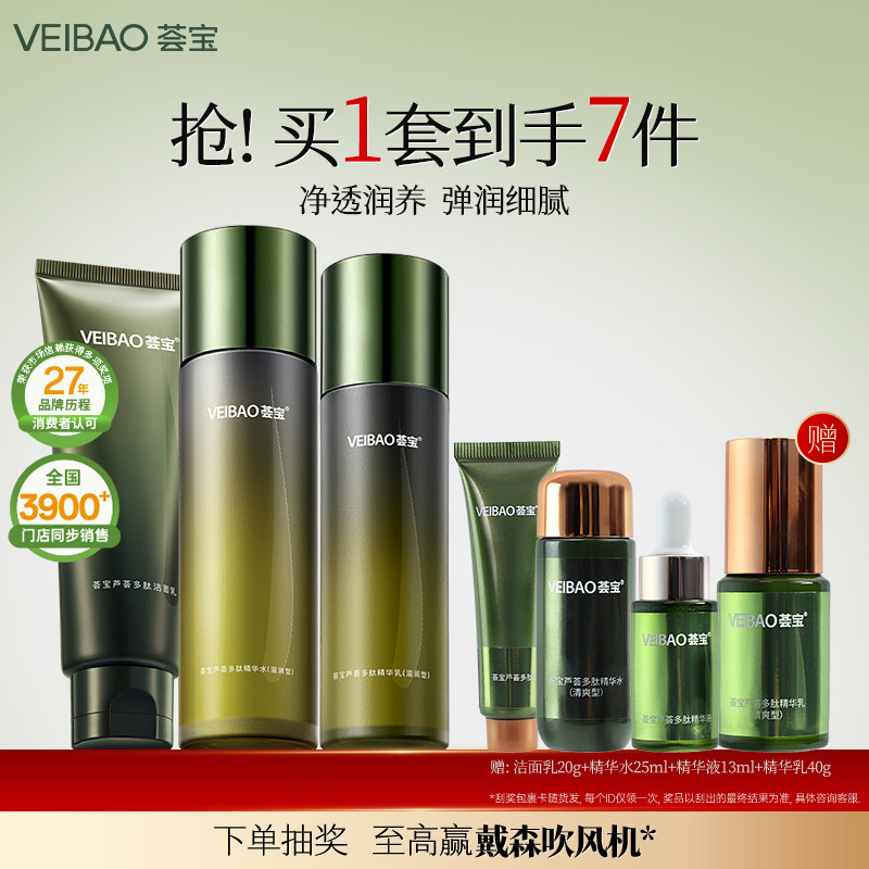 荟宝芦荟多肽精华水乳套装正品补水紧致化妆品官方提拉紧致改善