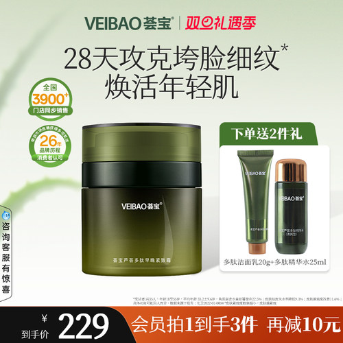 多肽紧致肌肤 锁水保湿修护面霜