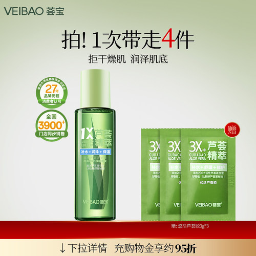 荟宝芦荟玻尿酸精华爽肤水200ml