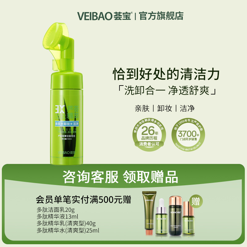 荟宝洁面慕斯洗面奶15ml